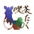 喫茶たく