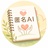 匿名AI係長