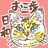 お三歩日和