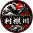 タトゥーショップ利根川