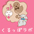 くるっぽラボ