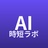 イト｜AI時短ラボ