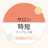 サロン時短テンプレ工房