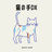 猫の手DX