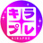 キラプレ【推し活グッズ】