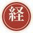 けいり|経理・総務の時短ツール