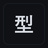 かた工房