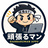 アプリ開発 頑張るマン