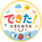 できたねラボ