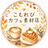 こもれびカフェ素材店