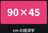 90×45cmの経済学