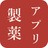 アプリ製薬