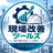 現場改善ツールズ