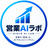営業AIラボ