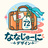 ななじゅーに｜配信素材店