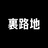 うらろじ紡績