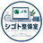 シゴト整備室