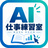 AI仕事練習室