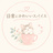 日常にかわいいスパイス