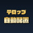 テロップ自動配置