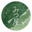 みつ屋