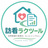 訪看ラクツール