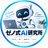 ゼノ式AI研究所