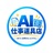 AI仕事道具店