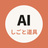 AIしごと道具店