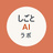 shigotoailab