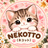 NEKOTTO（ネコット）