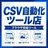 csv-tools