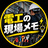 電工の現場メモ