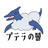プテラの曇