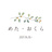 めた・おくら