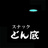 スナックどん底