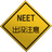 Outerkey／NEET株式会社