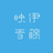 麦雨舎