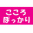 kokoropokkari