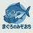 まぐろのみぞおち別腹