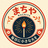 まちや