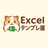 Excelテンプレ屋 - by micro