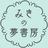 みきの夢書房
