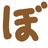 ぼのすけ本舗
