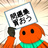 リハビリクイズ問題集