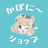 かぼに～ショップ