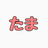 直立不動アザラシ