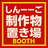 しんーーごの制作物置き場