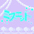 ミヌエット