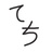 tetigai